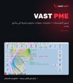 VAST PME — برنامج تسيير المؤسسات