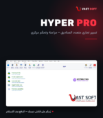 HYPER PRO — تسيير تجاري متعدد الصناديق